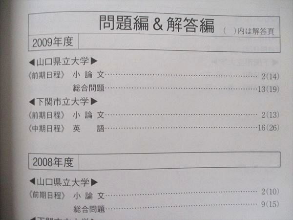 教学社 大学入試シリーズ 赤本 下関市立大学 山口県立大学 最近4