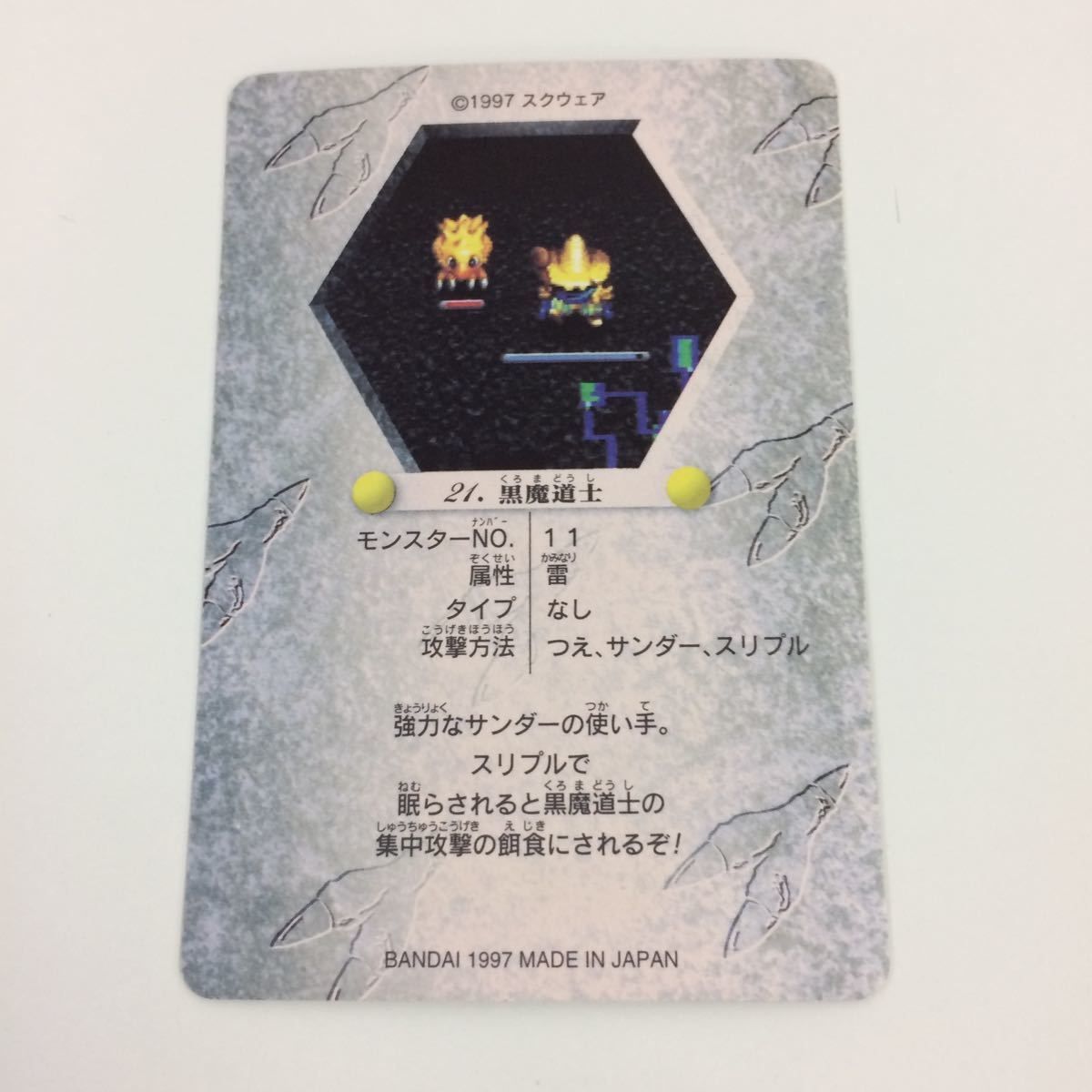 せ7 チョコボの不思議なダンジョン コレクション カード 21 黒魔道士