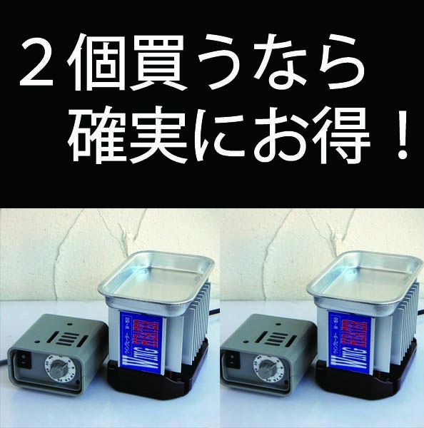 【お得な２個セット】家庭温室用ウイングヒーター W-1500 サーモスタット・加湿器付き