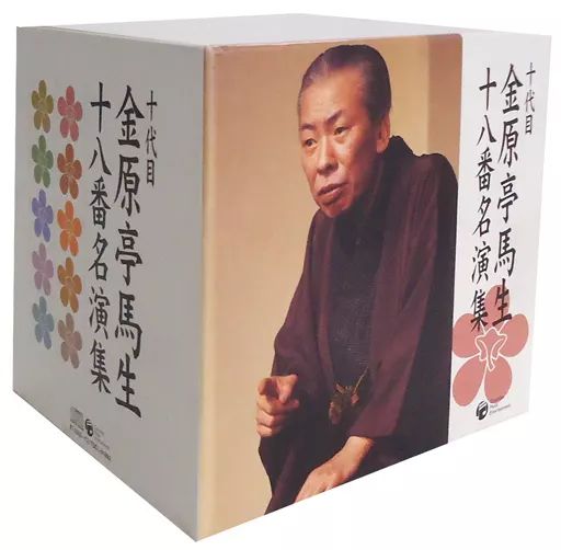 落語など 十代目 金原亭馬生 | 十代目 金原亭馬生 十八番名演集