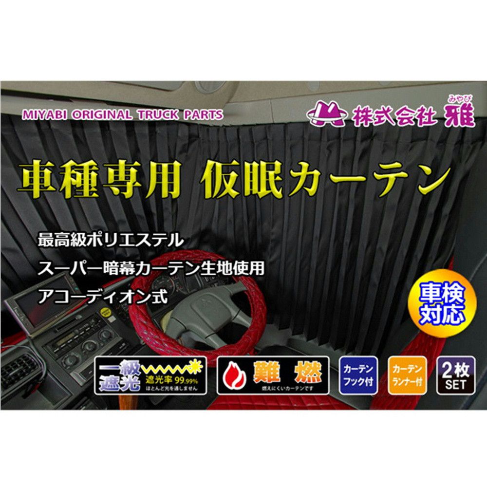 ブラック 1級遮光