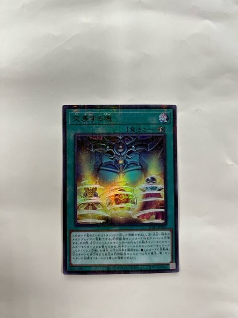 遊戯王 交差する魂 3枚 ミレニアムウルトラレア Amazon.co.jp: 遊戯王 PGB1-JP003 交差する魂 (日本語版