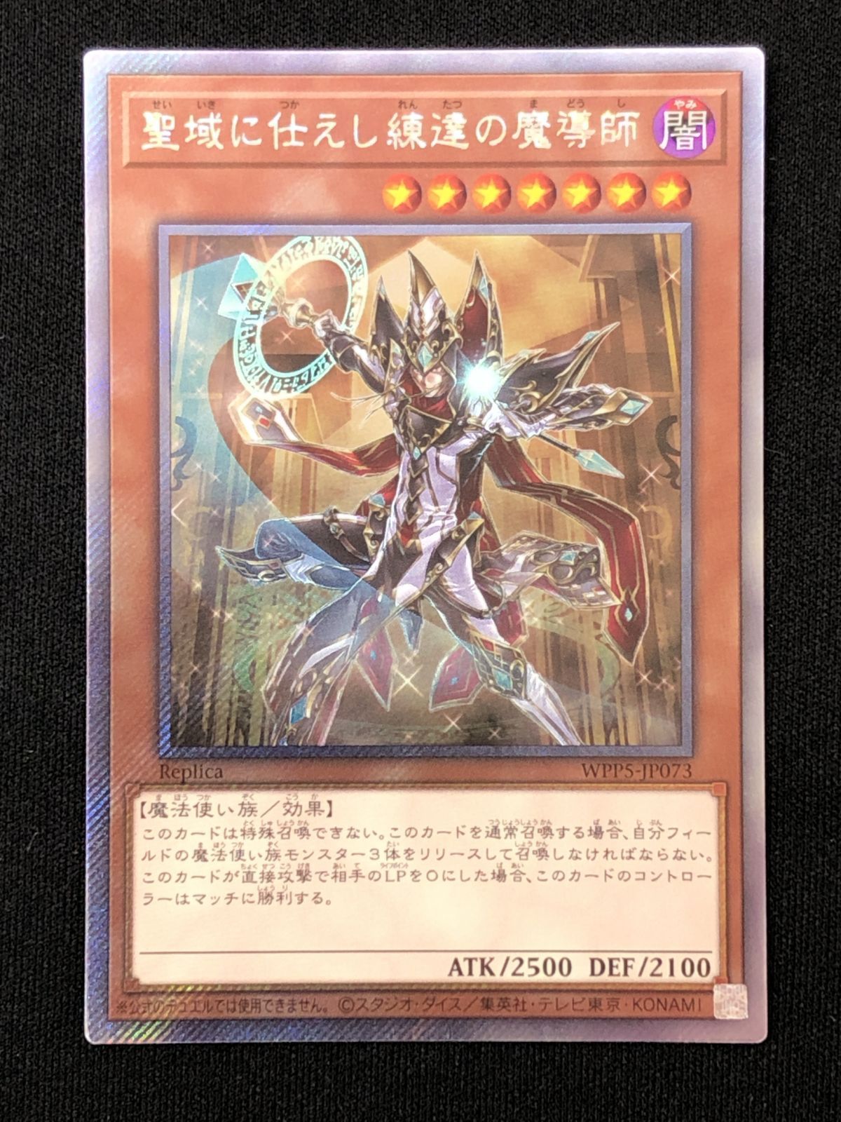 遊戯王 WPP5-JP073 聖域に仕えし練達の魔導師 EXS 61Mekiz-INL._UF350,350_QL50_.jpg
