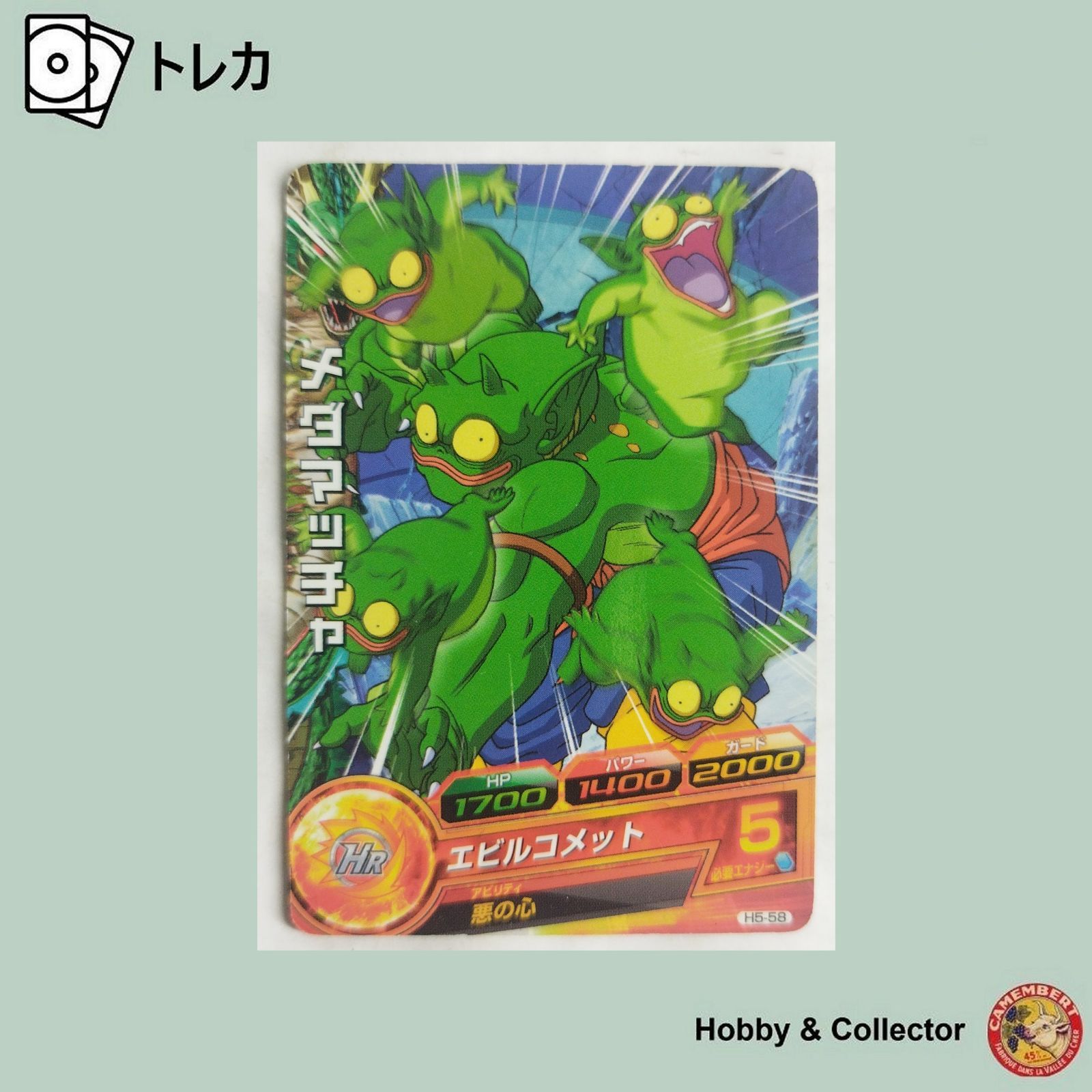 メダマッチャ H5-58 ドラゴンボールヒーローズ ( #12148