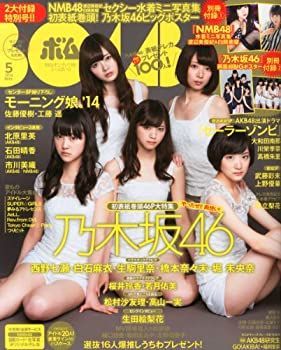 【中古】BOMB (ボム) 2014年 05月号 [雑誌]