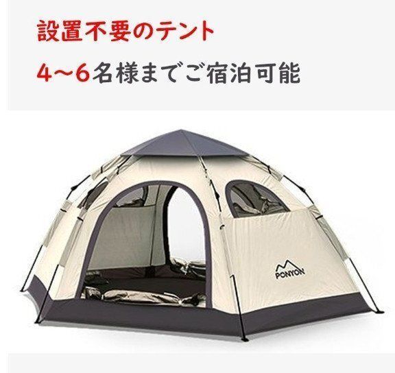 ワンタッチテント アウトドア 高密度 防蚊 メッシュ 通気性 ダブルジッパー テント 防水 収納袋付 キャンプ BBQ 4-6人オフホワイト