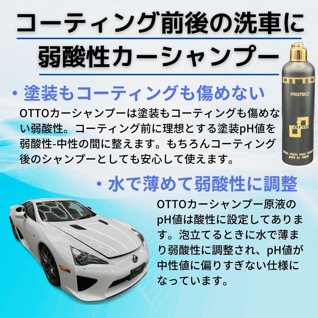 メルカリShops - カーシャンプー 植物性 弱酸性 PROTECT コーティング車用洗車メンテナンス