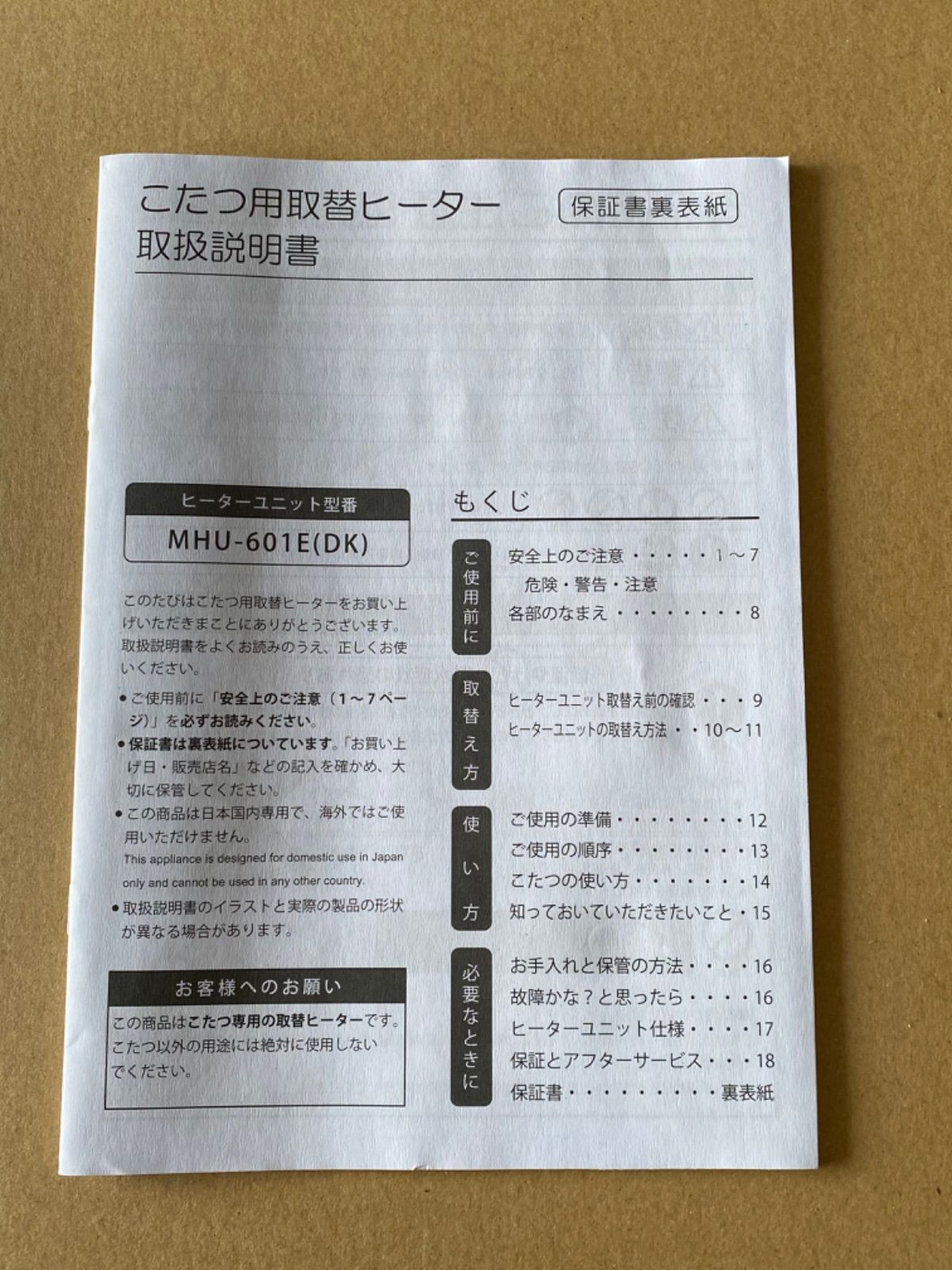 取り替え