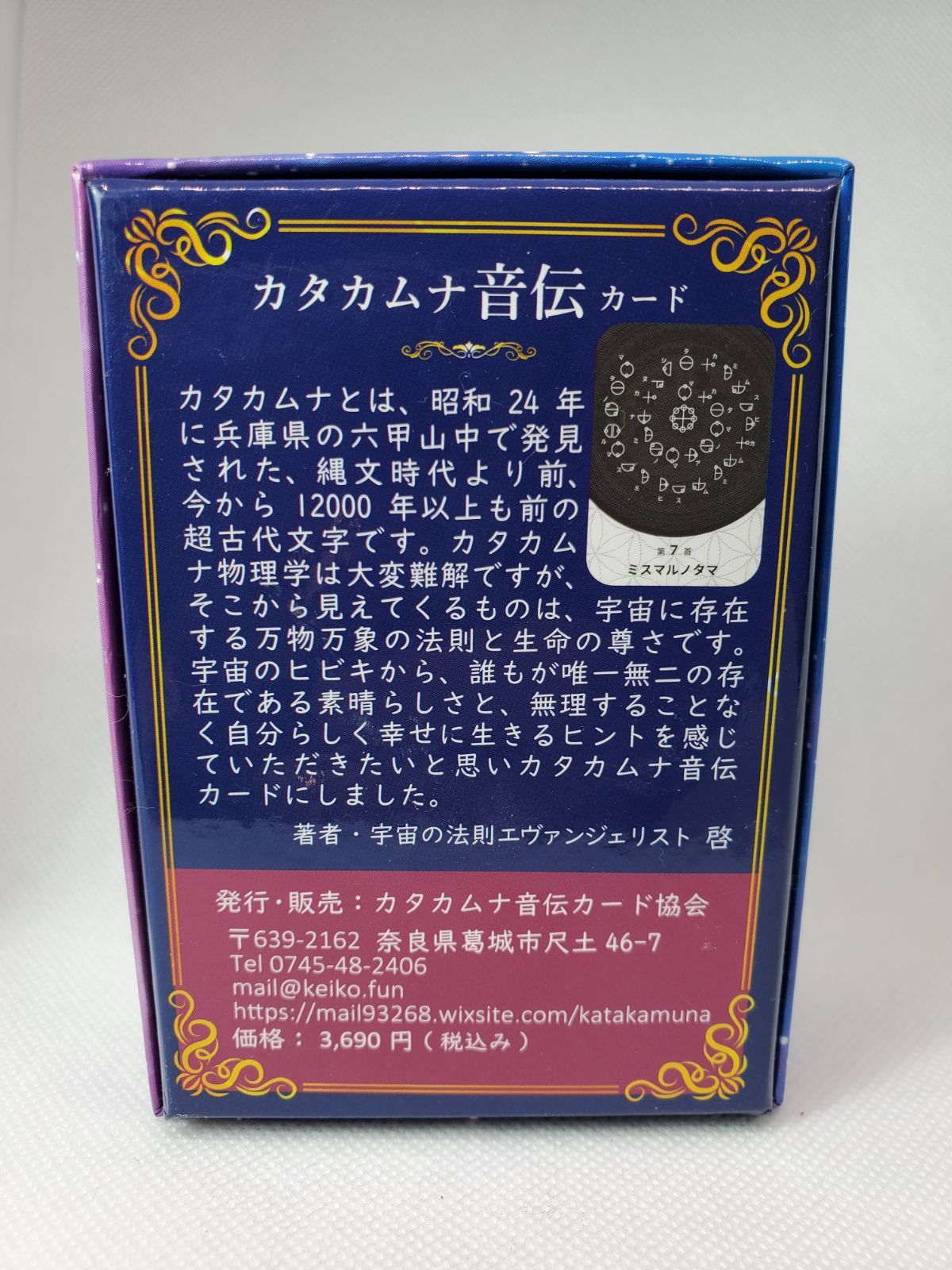 カタカムナウタヒ80首カード - 人文/社会