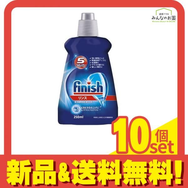 Finish フィニッシュ リンス 250mL 10個セット