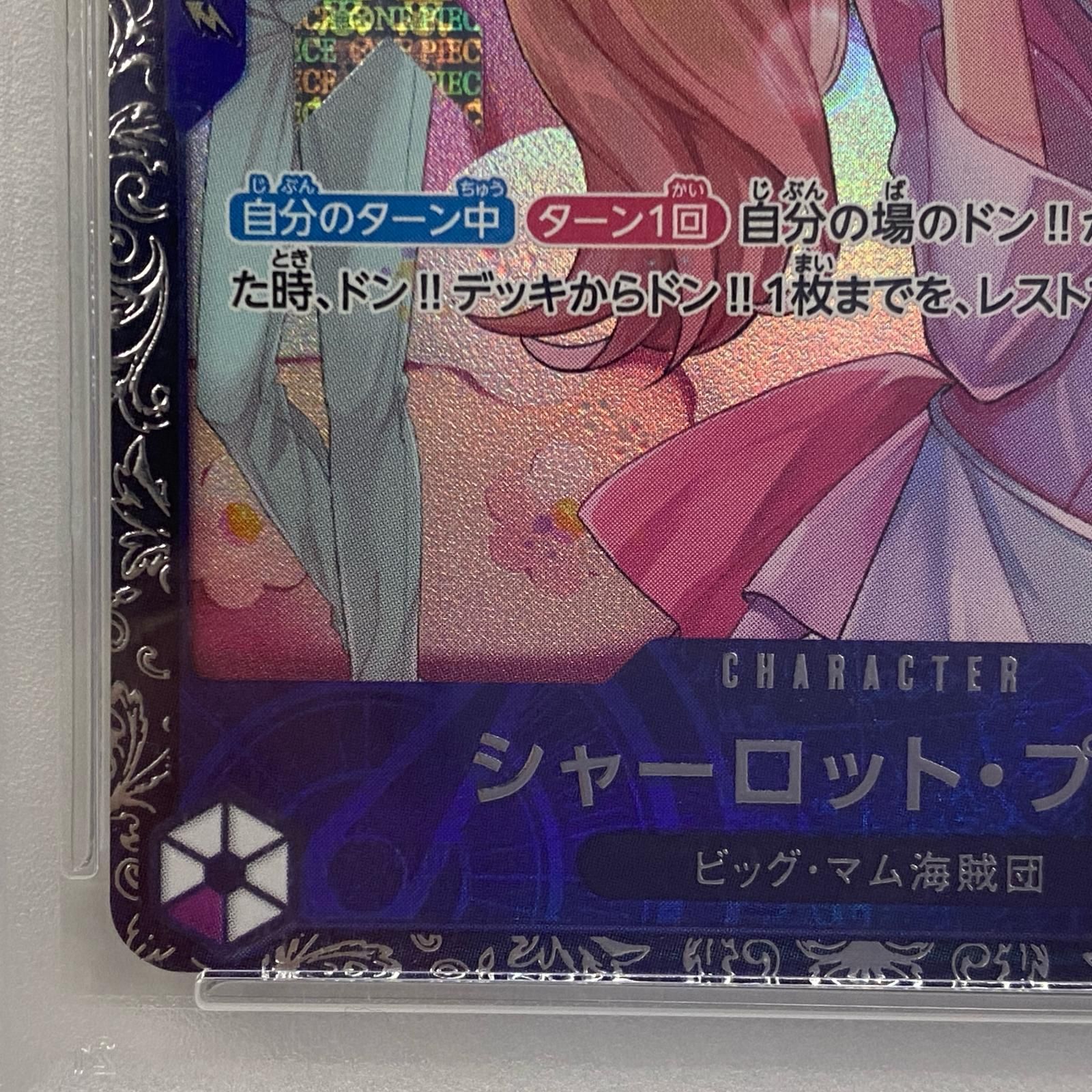 【加古川店】 中古 トレーディングカード シャーロット・プリン OP08-067 R PSA10serial:105319202 ワンピースカード ワンピ 【63】 加古川店】 中古 トレーディングカード シャーロット・プリン