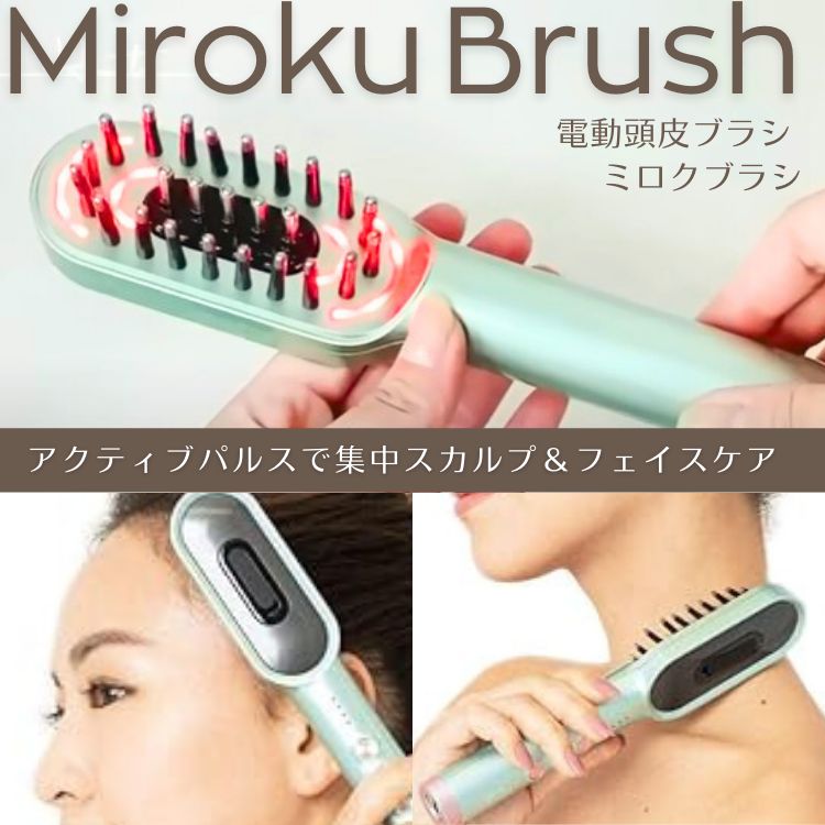 miroku brush ミロク ブラシ 《EMS美顔器 電動頭皮ブラシ》Greenカラー - メルカリ