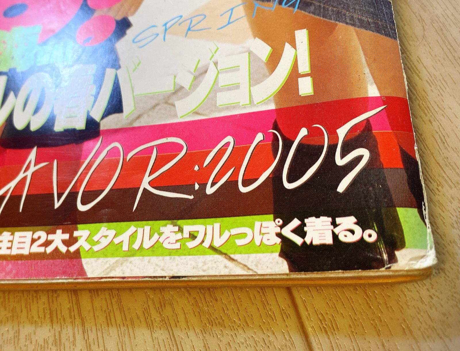 egg 2005年4～12月号 2)egg 2005年4月号 - メルカリ