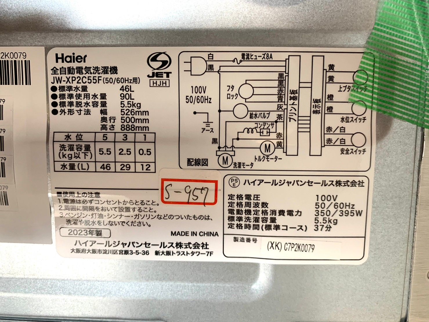 送料無料☆3か月保証付き☆2023年☆Haier☆５.５kg☆JW-XP2C55F☆S-957