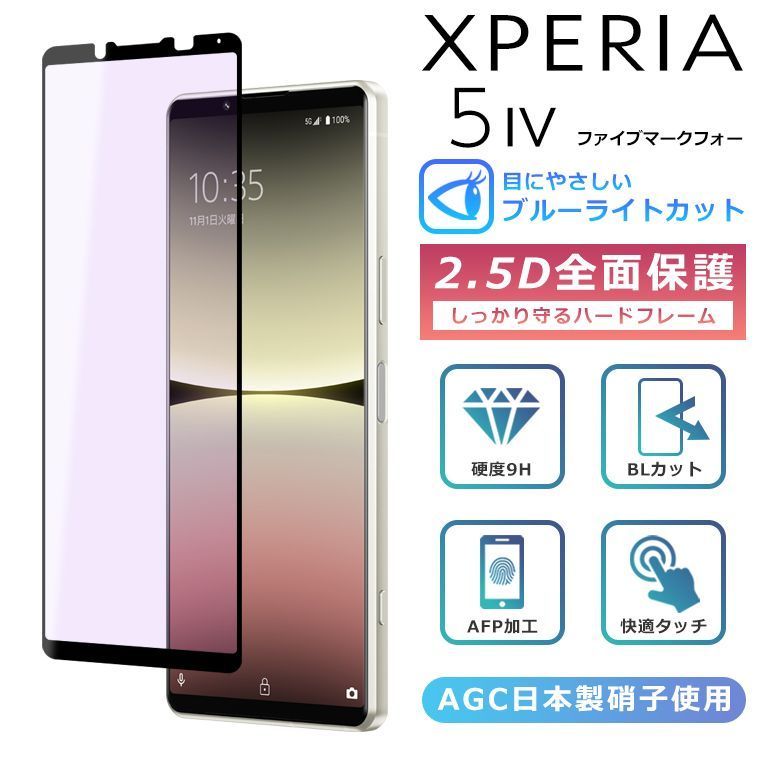 FOR Xperia IV SO-54C SOG09 ガラスフイルム FOR Xperia IV SO-54C