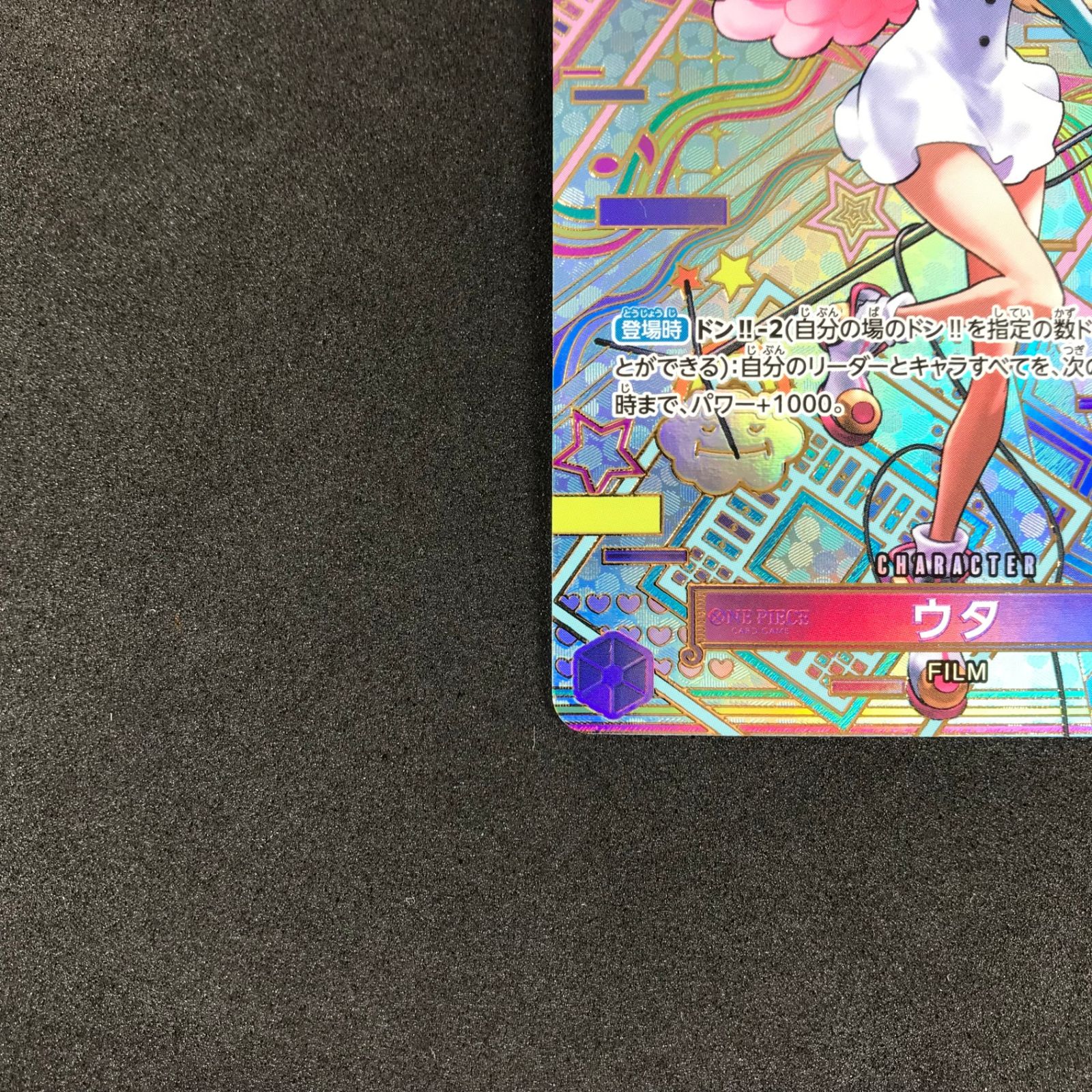 ☆ワンピースカードゲーム 新時代の主役 OP02/120P2 ウタ SEC