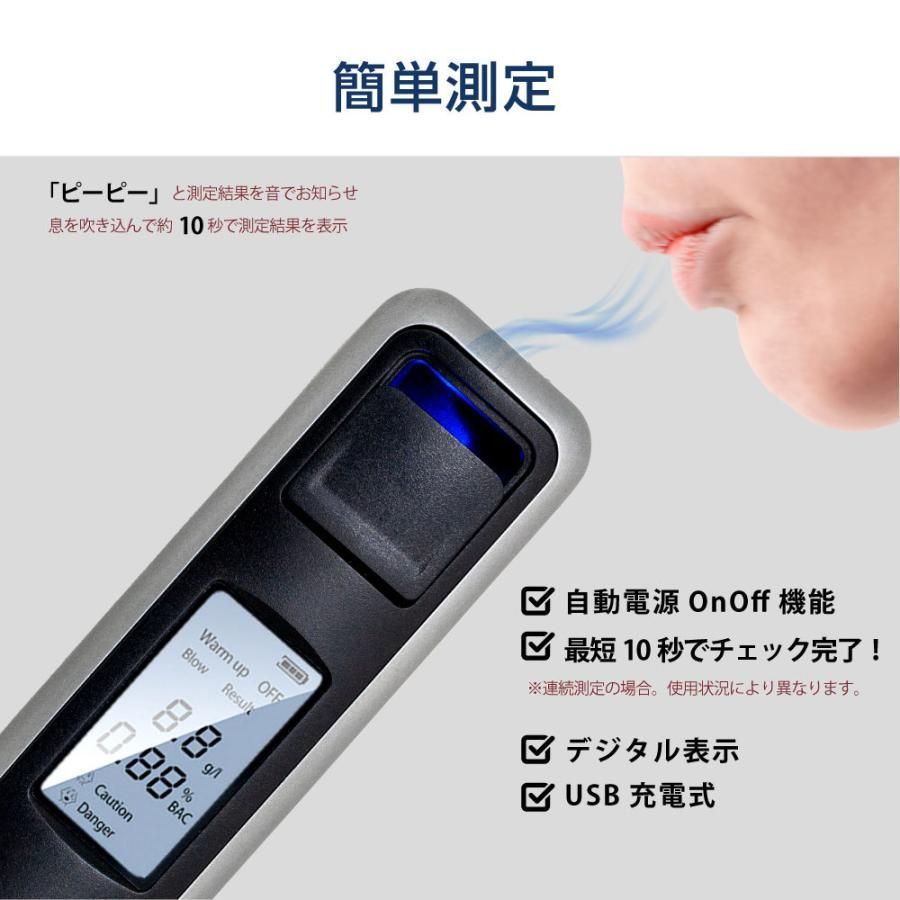 飲酒検知器