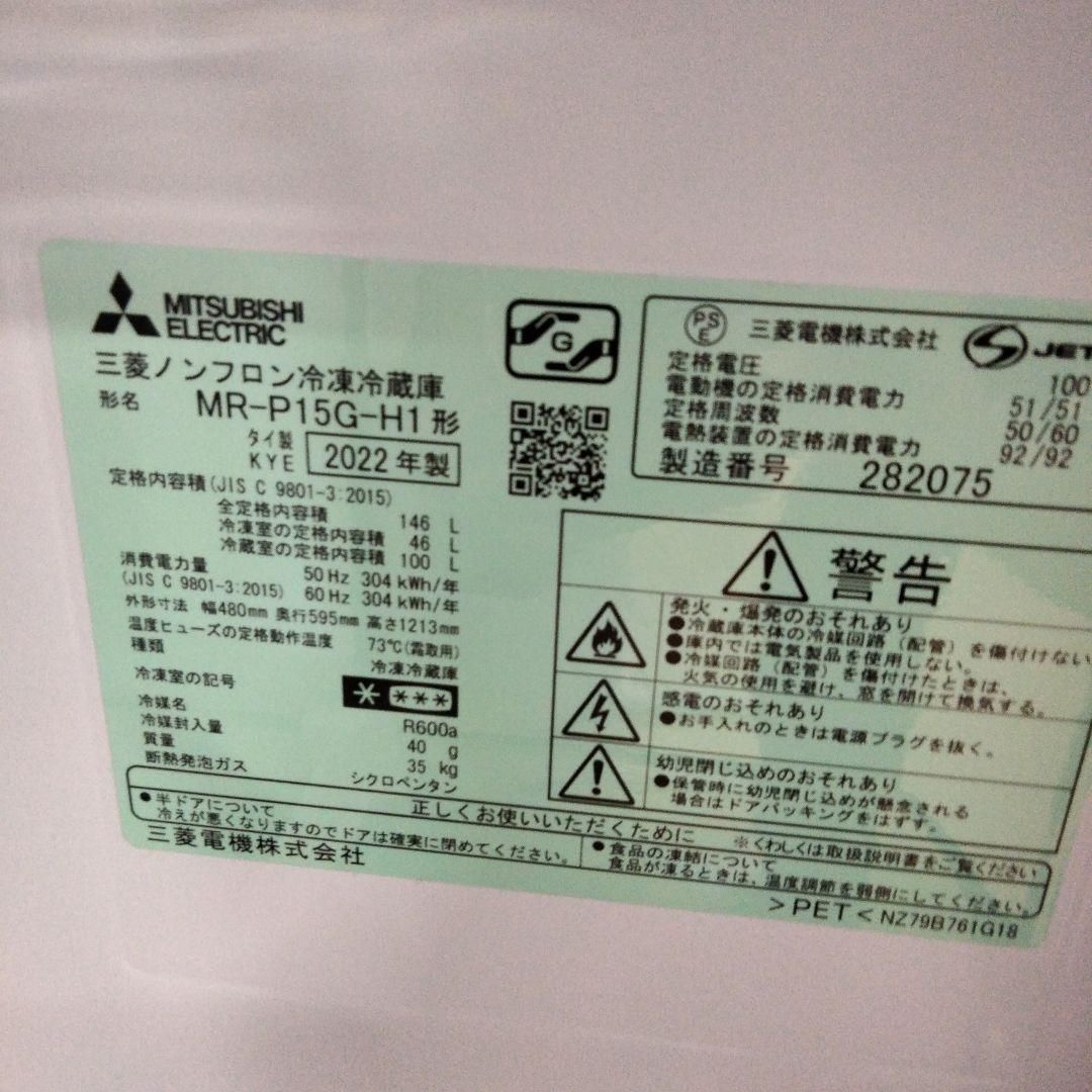 N-3407] 大幅値下げ MITSUBISHI 三菱 ノンフロン冷凍冷蔵庫 2022年製