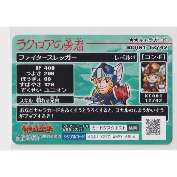 ナイトガンダムカードダスクエスト ラクロアの勇者 KCQ01 013 戦士