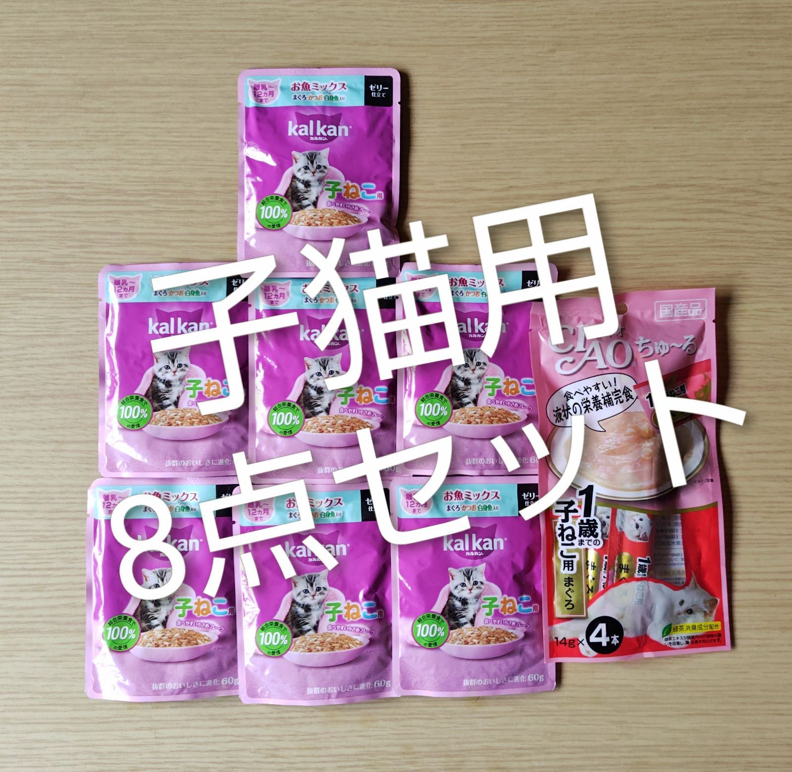 カルカン【 70g × 212個】子ねこ用 まとめ売り セット カルカン