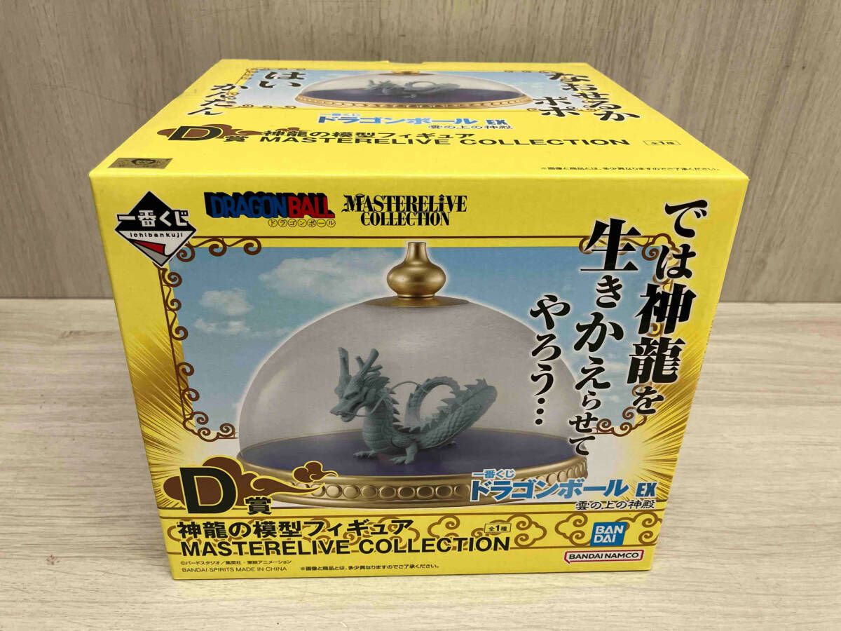 【中古】未開)D賞 神龍の模型フィギュア MASTERELIVE COLLECTION フィギュア ｢一番くじ ドラゴンボール EX 雲の上の神殿｣[18][240018364364] 未開封】D賞 神龍の模型フィギュア MASTERELIVE COLLECTION 一番