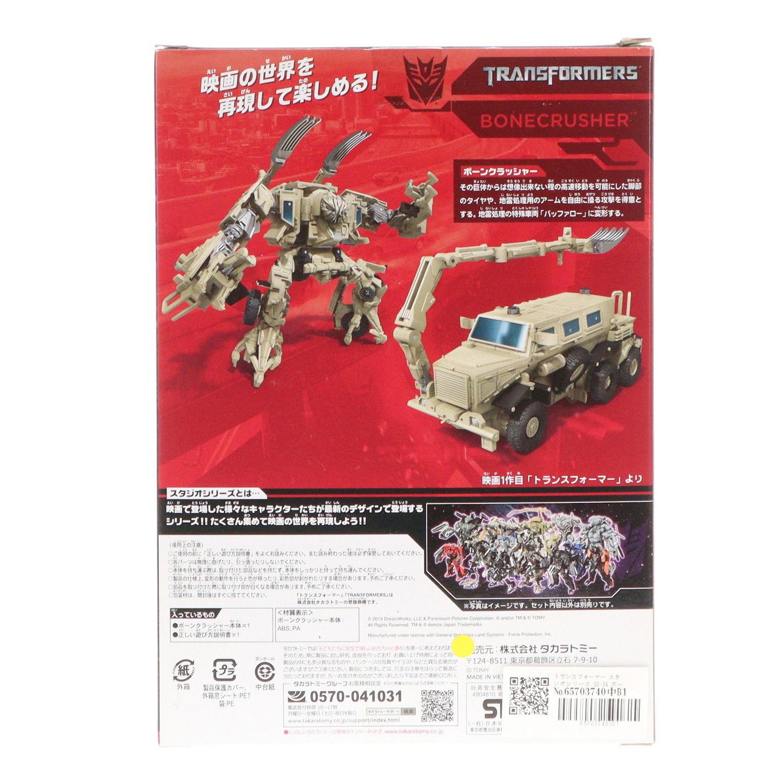 Amazon.co.jp: トランスフォーマー SS-24 ボーンクラッシャー