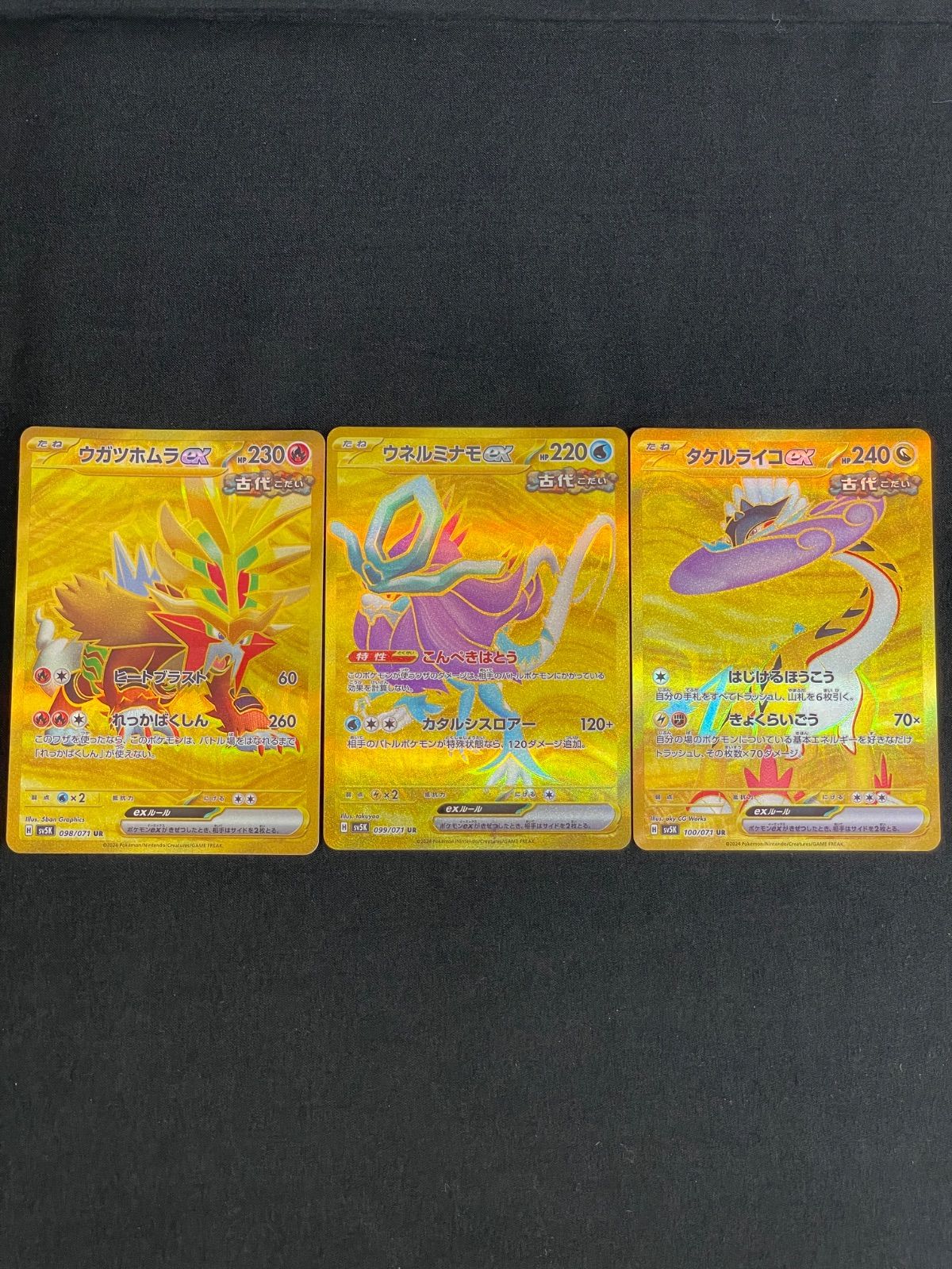 タケルライコ・ウガツホムラ・ウネルミナモUR3種セット ポケモン カード タケルライコ ウガツホムラ ウネルミナモ UR3枚