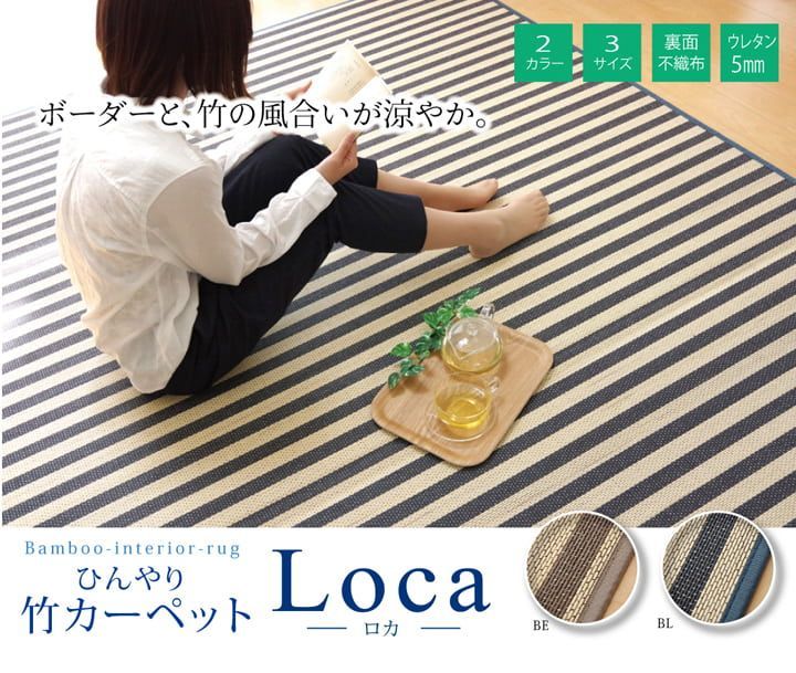 竹ラグ ロカ 180×240cm ベージュ