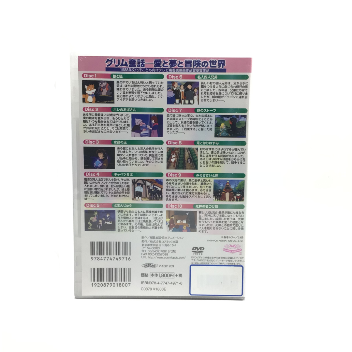 メルカリShops - A276 グリム名作劇場 狼と狐ほか DVD