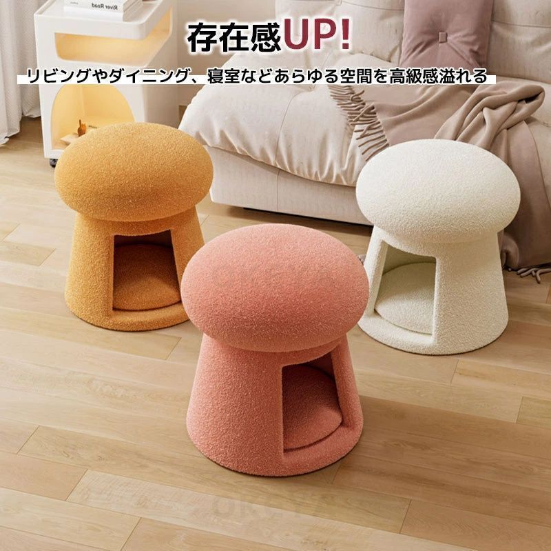 新品?未使用】 スツール ペットハウススツール キノコ型