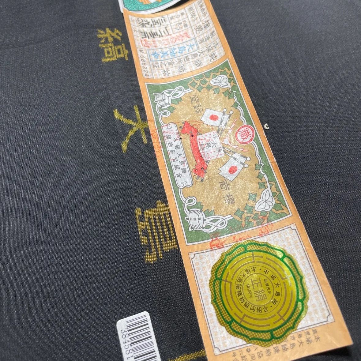 黒無地 反物