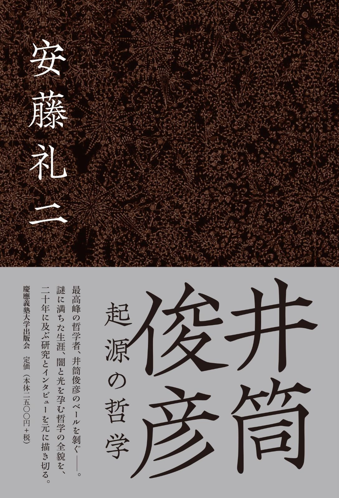 確認 井筒俊彦 起源の哲学 到着予定日をご確認下さい中古ため 【公式通販】