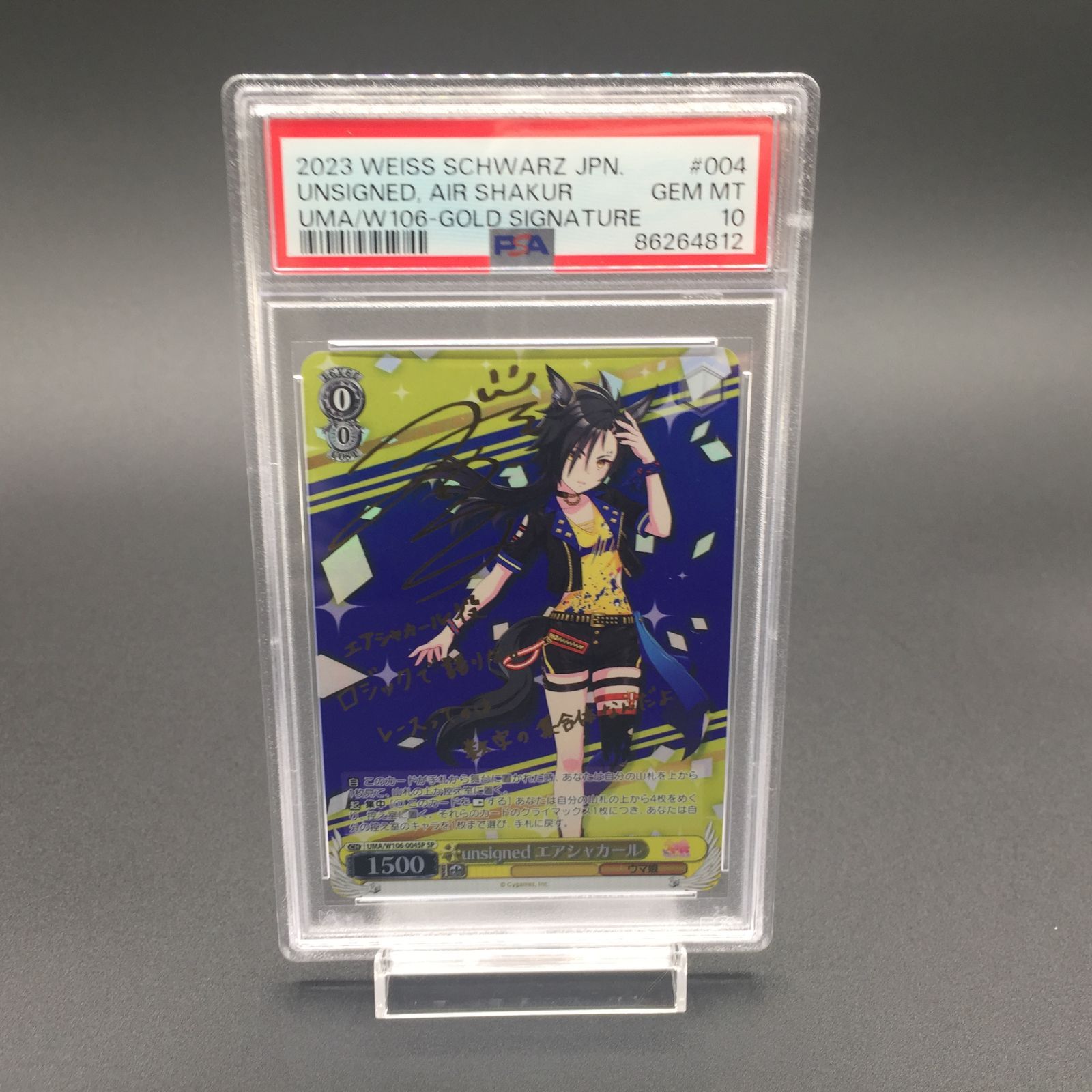 PSA10 ヴァイス　ウマ娘　unsigned エアシャカール SP Amazon.co.jp: ヴァイスシュヴァルツ ウマ娘 unsigned