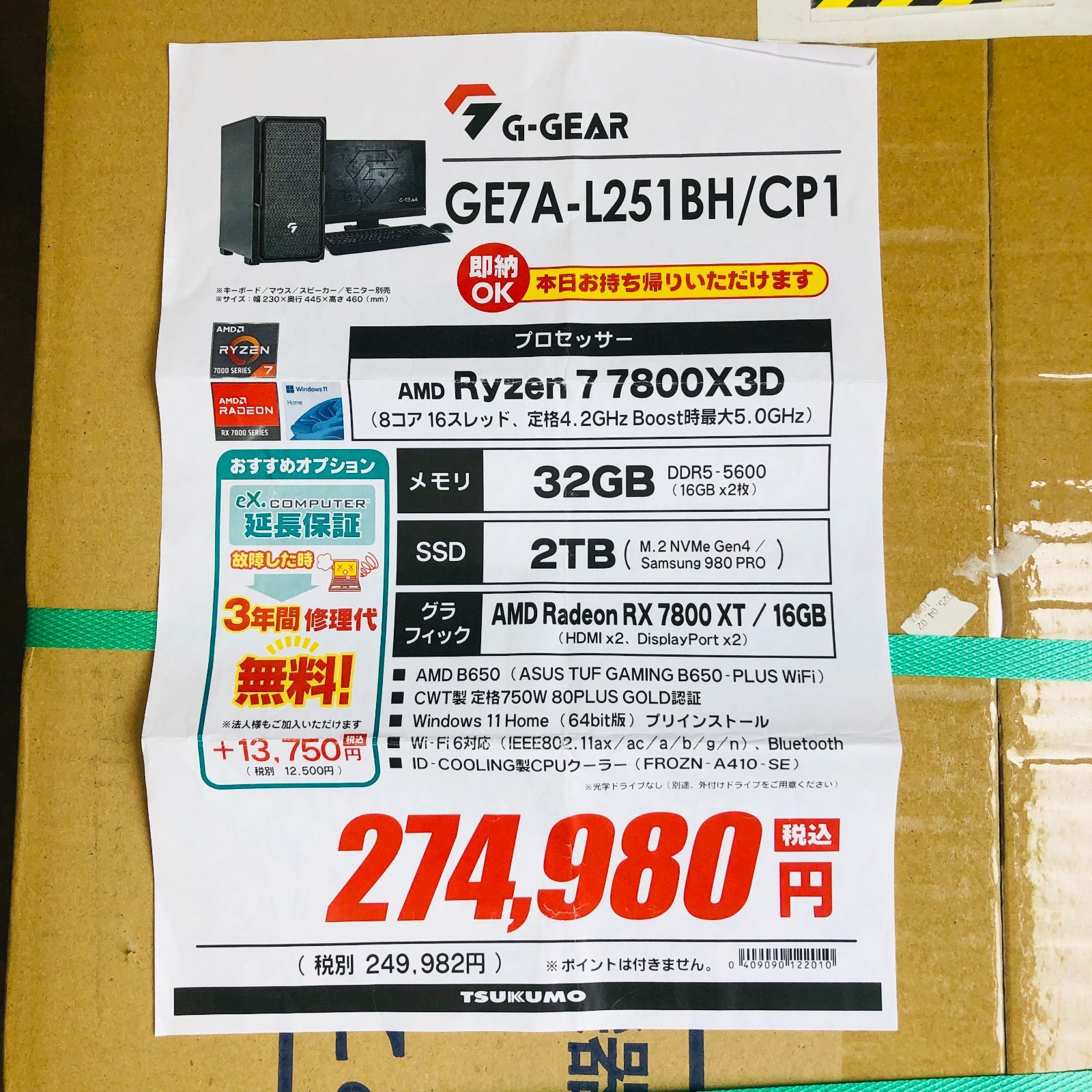 ゲーミングPC G-GEAR GE7A-L251BH/CP1 Ryzen7 7800X3D /RADEON 