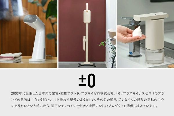 プラスマイナスゼロ