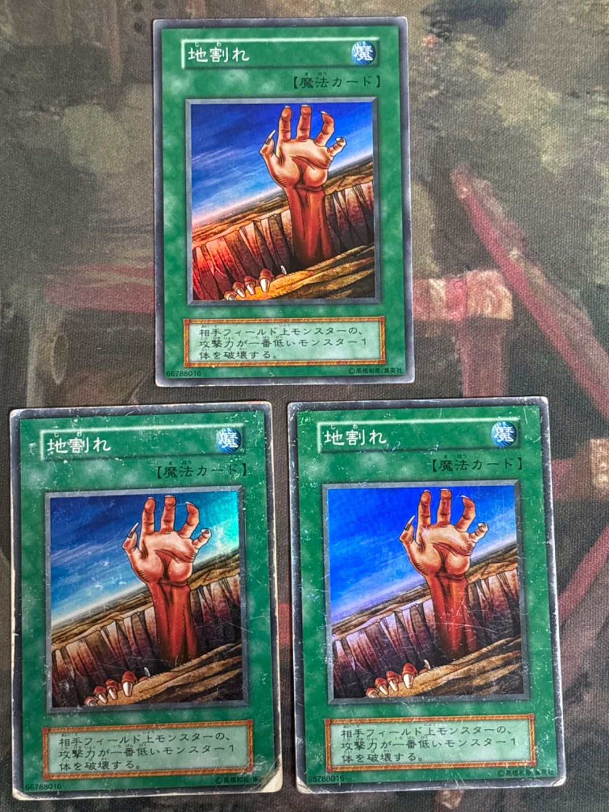 nv6 77 地割れ スーパーレア 3枚 初期 遊戯王 まとめ - メルカリ