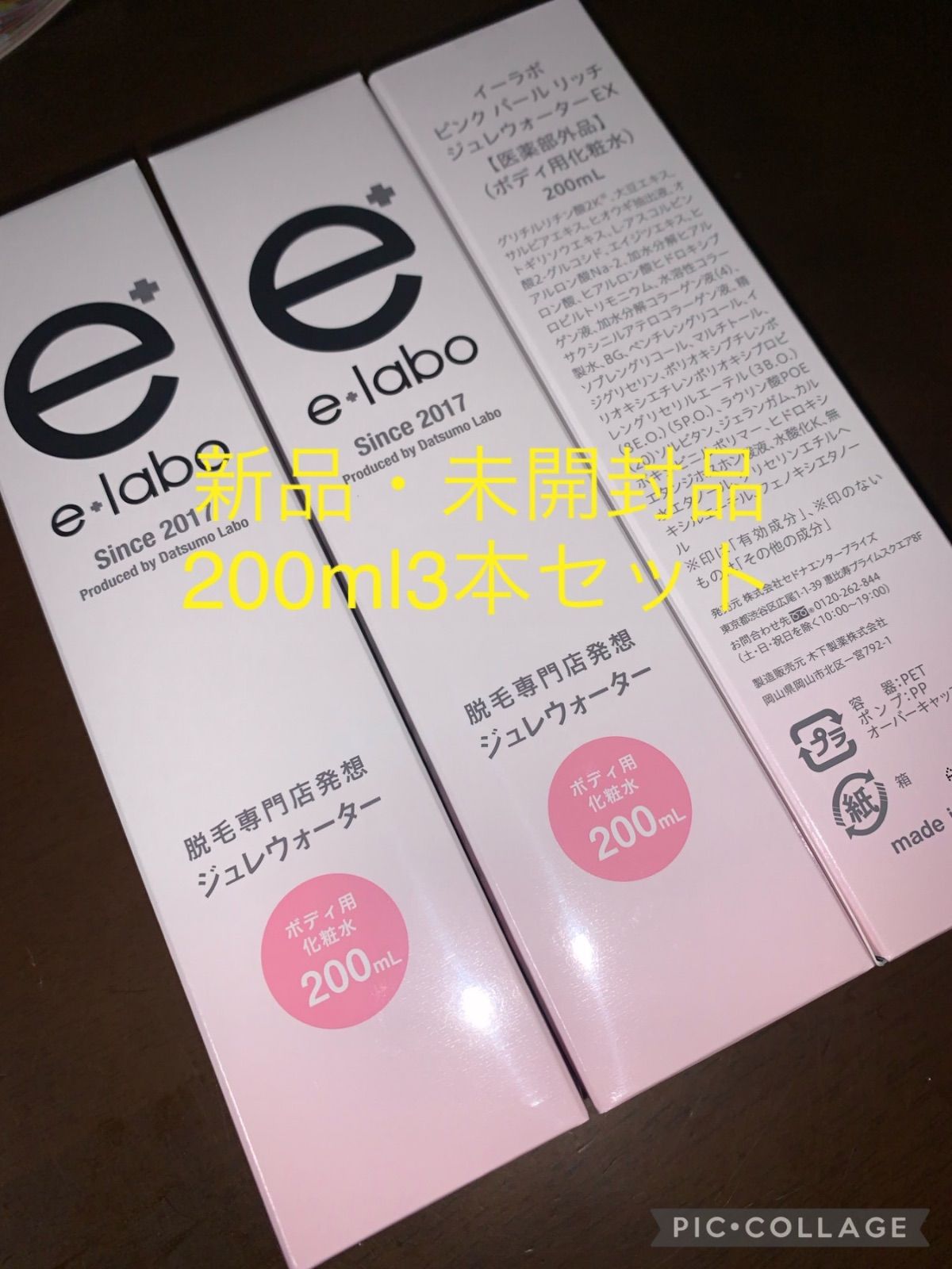 Datsumo Labo e＋labo ピンク パール リッチ ジュレウォータ…