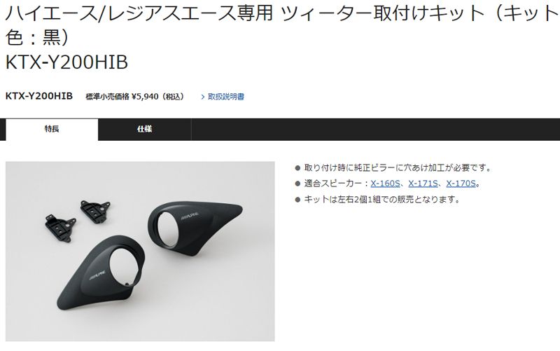 200系ハイエース用ブラック取付キット KTX-Y200HIB