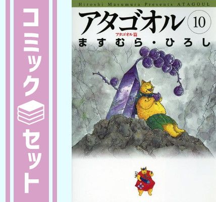 MF文庫版全巻セット1〜10巻+外伝Ⅰ＆Ⅱ+アタゴオルコンプリートブック MF文庫版全巻セット1〜10巻+外伝Ⅰ＆Ⅱ+アタゴオルコンプリート