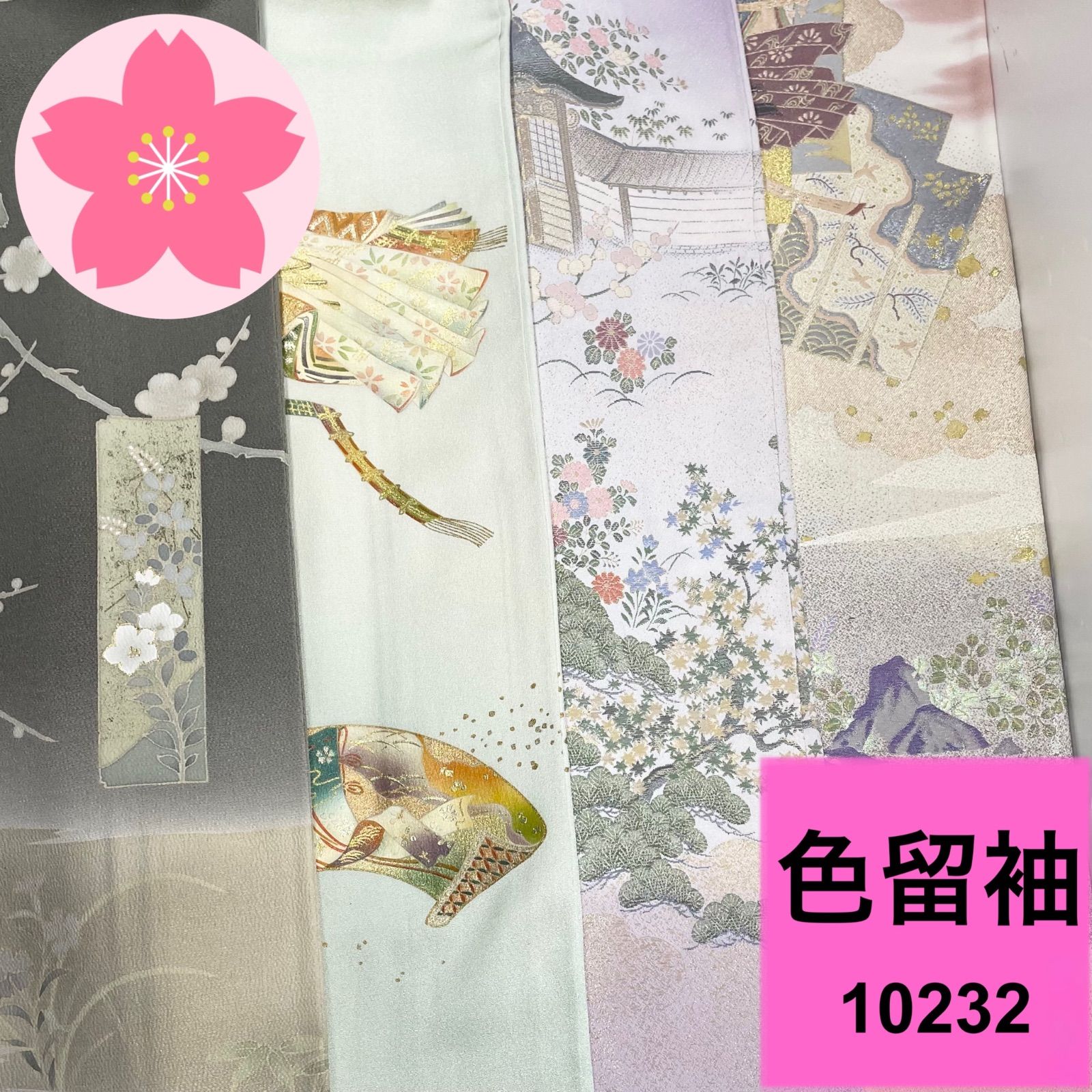 色留袖 4枚 正絹 着物おまとめ売り 同梱 リメイク用 着付け練習用 10232