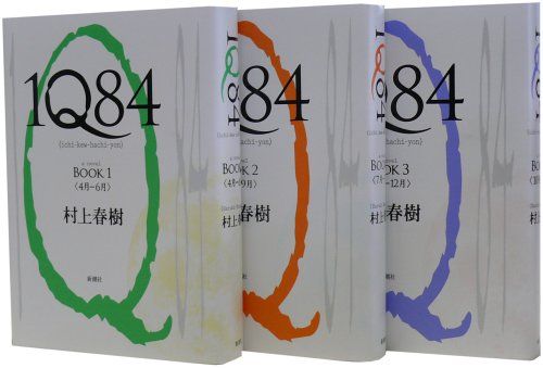 村上春樹 1Q84 三部作セット　英語 1Q84 1-3巻セット／村上 春樹 - メルカリ