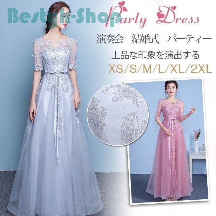 ロングドレス 演奏会 袖あり パーティードレス レース 刺繍 結婚式ドレス ピアノ 発表会 お呼ばれ 二次会 披露宴 成人式 上品 大人 着痩せ lf2366
