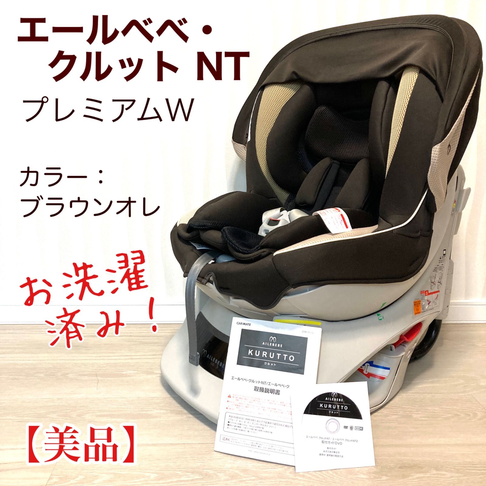 美品】エールベベ チャイルドシート クルットNT プレミアムW ALB835