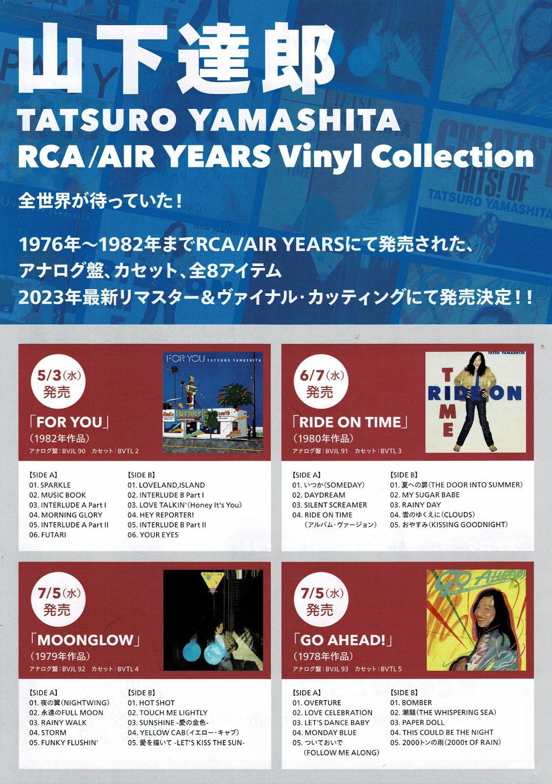 非公認アナログLP