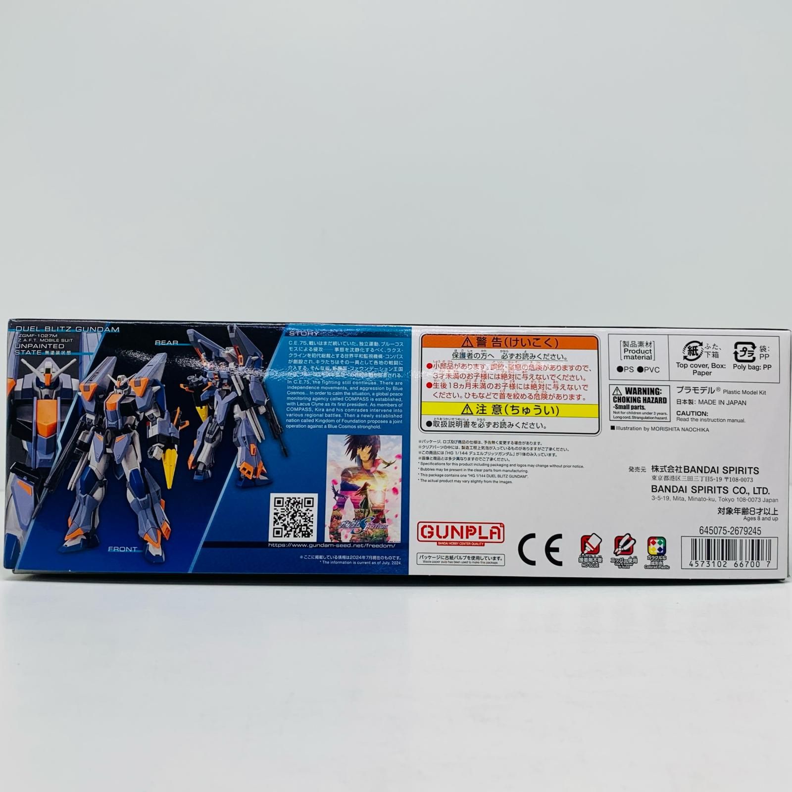 飾磨店】 中古 プラモデル 機動戦士ガンダム デュエルブリッツ