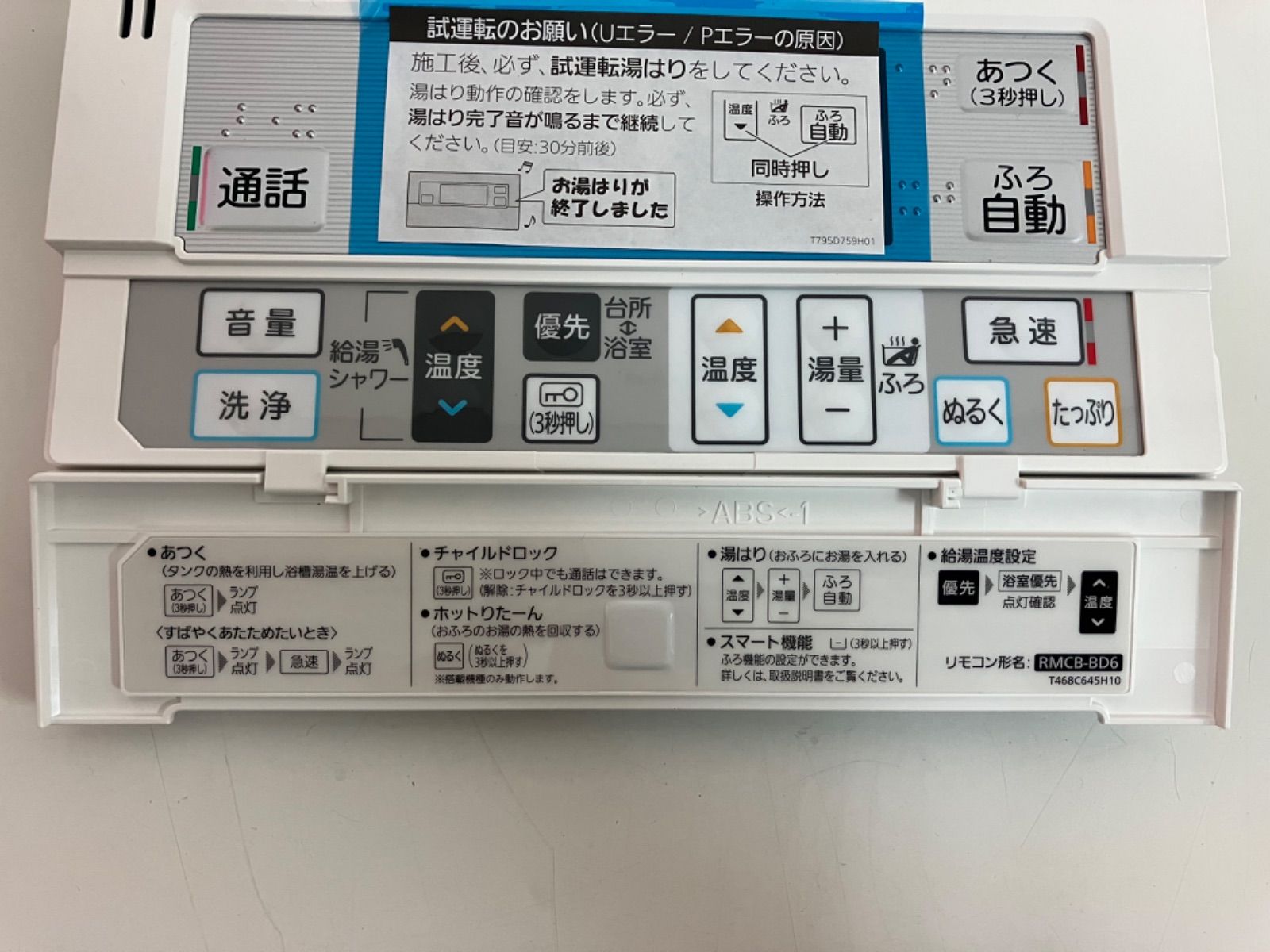 豊富な人気三菱温水器　浴室リモコン　RMCB-BD5 その他