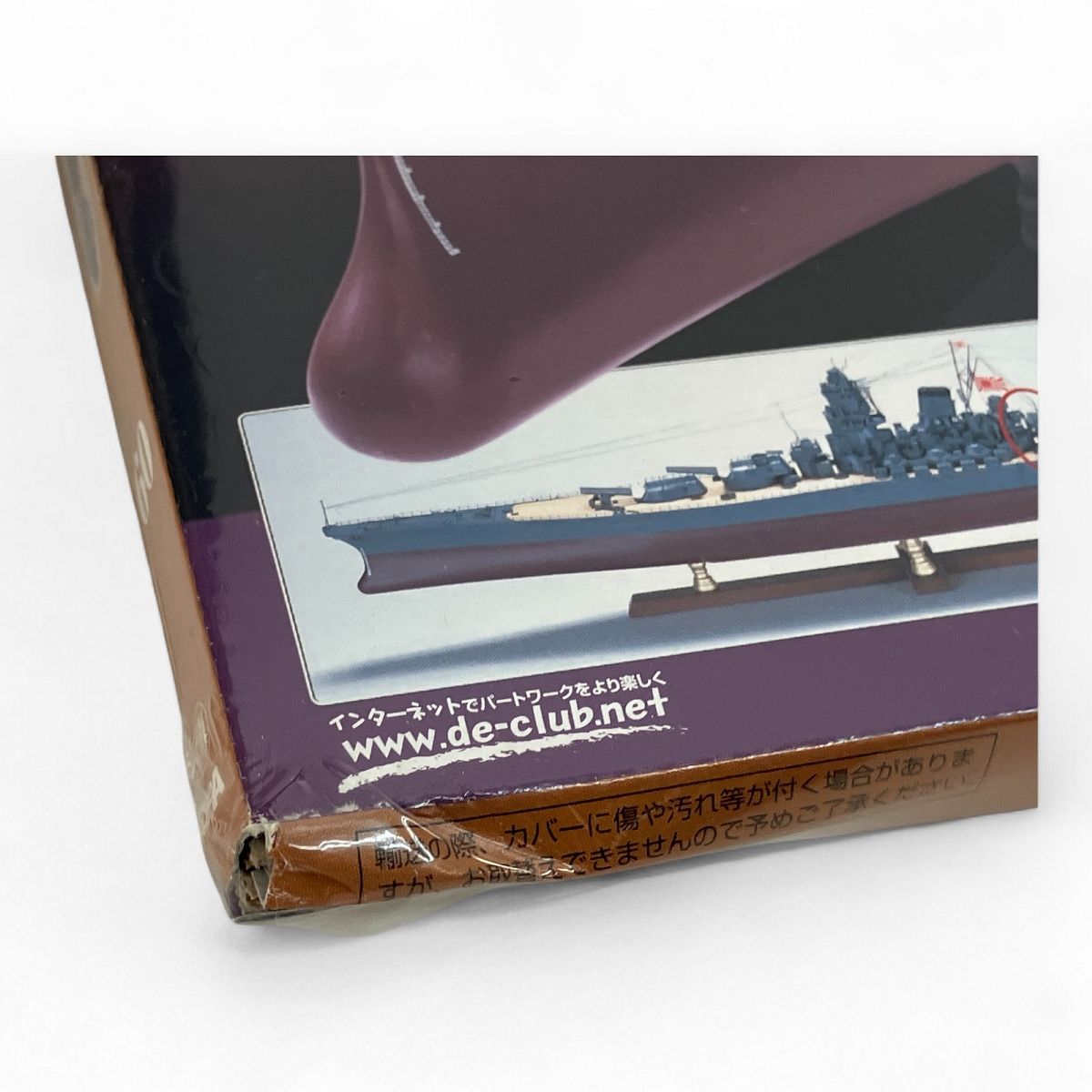 DeAGOSTINI 戦艦大和を作る 改訂版 全90巻 1/250スケール
