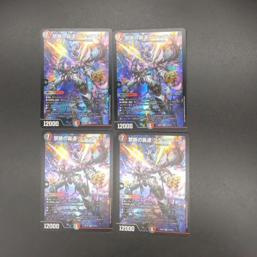 デュエルマスターズ ブラックゾーン 禁断の轟速 ブラックゾーン [DM23RP4 TR5/TR9] | トレカカク