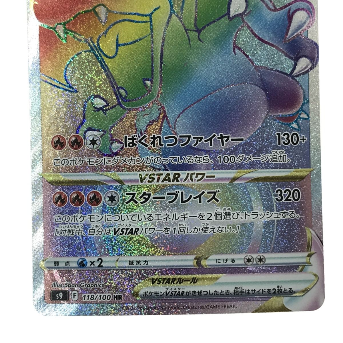 ポケモンカード リザードンVSTAR HR 118/100 S9 ポケカ - メルカリ