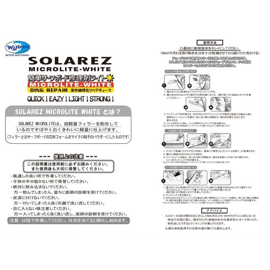 紫外線硬化！ サーフボード ウレタン用 簡易修理剤 ソーラーレズ ミニ